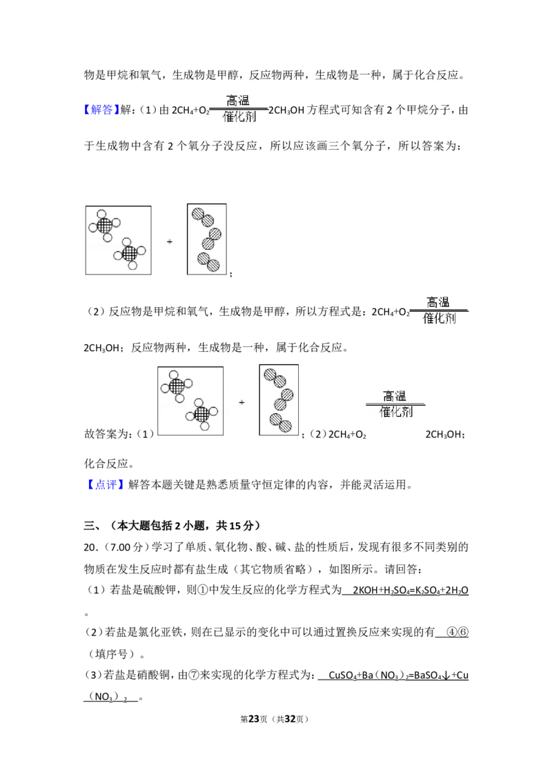 2018年广东省中考化学试卷（解析版）_中考真题_5.化学中考真题2015-2024年_2018中考真题卷（277份）