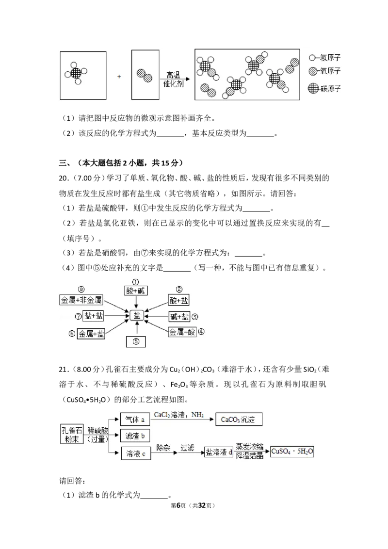 2018年广东省中考化学试卷（解析版）_中考真题_5.化学中考真题2015-2024年_2018中考真题卷（277份）