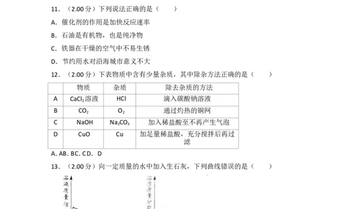 2018年广东省中考化学试卷（解析版）_中考真题_5.化学中考真题2015-2024年_2018中考真题卷（277份）
