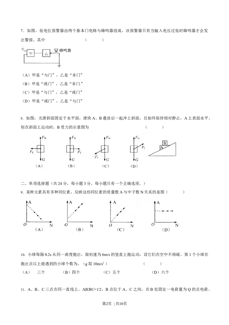 2012年高考物理试卷（上海）（空白卷）_1.高考2025全国各省真题+答案_01.2008-2024全国高考真题（按省份分类）_31.上海_2008-2024&middot;（上海）物理高考真题