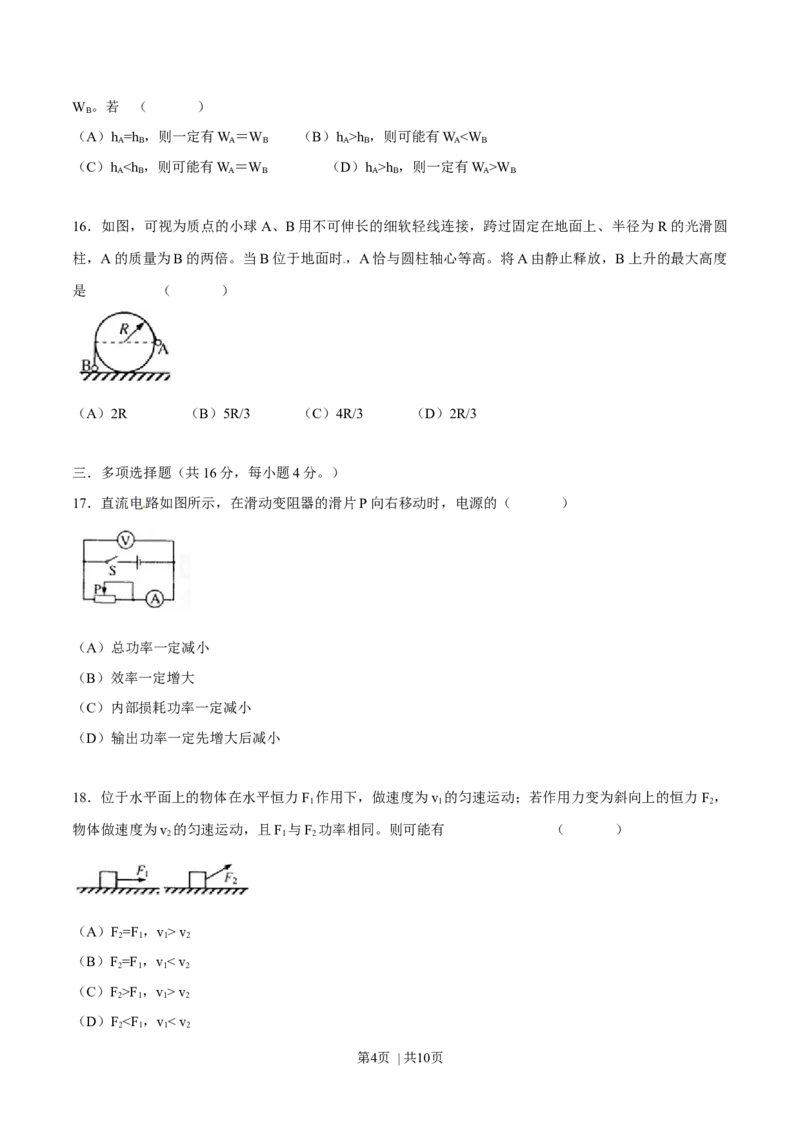 2012年高考物理试卷（上海）（空白卷）_1.高考2025全国各省真题+答案_01.2008-2024全国高考真题（按省份分类）_31.上海_2008-2024&middot;（上海）物理高考真题