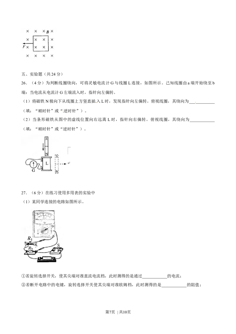 2012年高考物理试卷（上海）（空白卷）_1.高考2025全国各省真题+答案_01.2008-2024全国高考真题（按省份分类）_31.上海_2008-2024&middot;（上海）物理高考真题