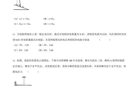 2012年高考物理试卷（上海）（空白卷）_1.高考2025全国各省真题+答案_01.2008-2024全国高考真题（按省份分类）_31.上海_2008-2024&middot;（上海）物理高考真题