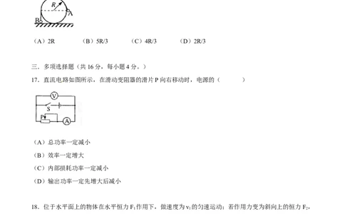 2012年高考物理试卷（上海）（空白卷）_1.高考2025全国各省真题+答案_01.2008-2024全国高考真题（按省份分类）_31.上海_2008-2024&middot;（上海）物理高考真题
