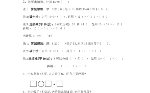 小学一年级数学下册看图列算式练习题_一年级上下册资料_小学一年级学习资料-25年更新版_1-04、小学一年级数学下册_1-4-2、练习题、作业、试题、试卷_通用