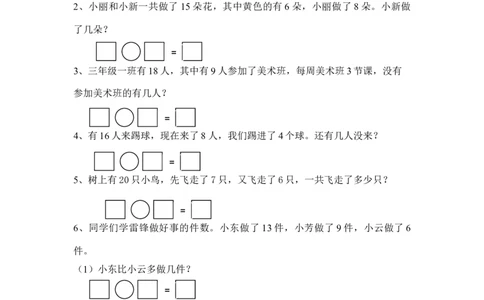 小学一年级数学下册看图列算式练习题_一年级上下册资料_小学一年级学习资料-25年更新版_1-04、小学一年级数学下册_1-4-2、练习题、作业、试题、试卷_通用