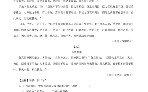 专题36邹忌讽齐王纳谏（解析版）（全国通用）_120中考语文全套复习_中考语文复习总复习_专项复习资料_完备战2024年中考语文之文言文讲义练习（全国通用）_答案解析版