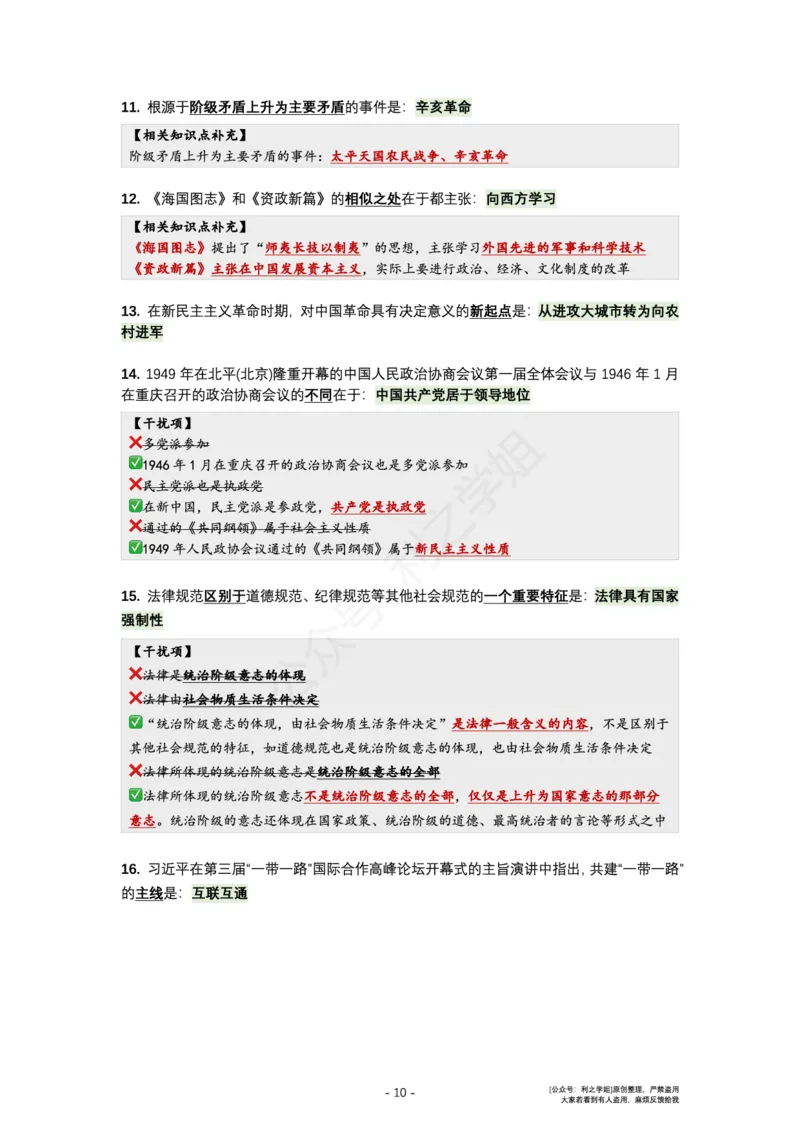 肖八复盘笔记1-8套_2026考公资料_（49）政治理论合集_政治理论合集_2025考研政治pdf（笔记）_肖秀荣考研政治_24肖秀荣_24全网最实用的肖八复盘笔记！_套卷板