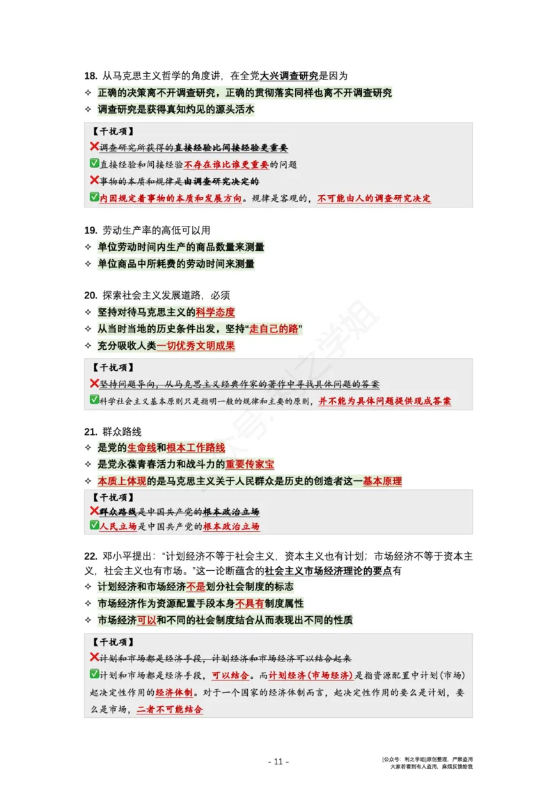肖八复盘笔记1-8套_2026考公资料_（49）政治理论合集_政治理论合集_2025考研政治pdf（笔记）_肖秀荣考研政治_24肖秀荣_24全网最实用的肖八复盘笔记！_套卷板