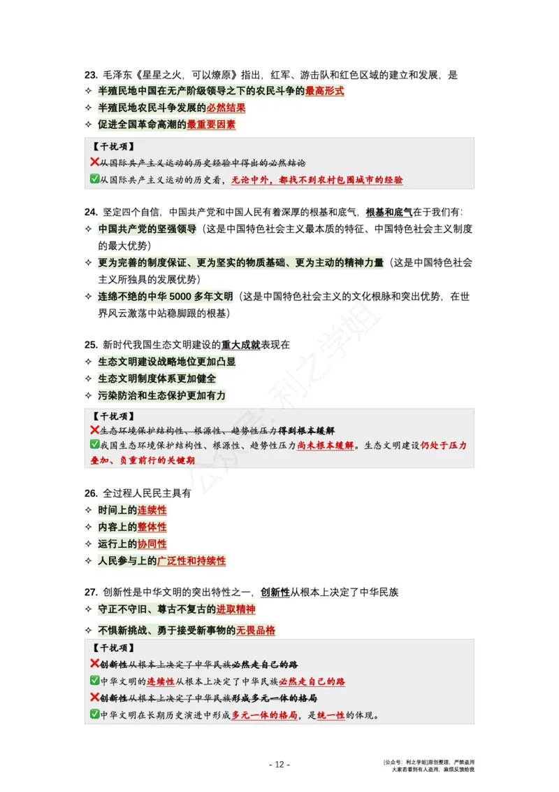肖八复盘笔记1-8套_2026考公资料_（49）政治理论合集_政治理论合集_2025考研政治pdf（笔记）_肖秀荣考研政治_24肖秀荣_24全网最实用的肖八复盘笔记！_套卷板
