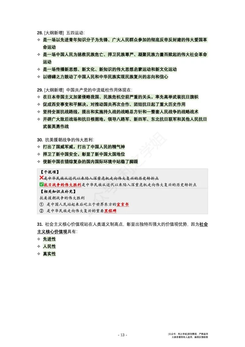 肖八复盘笔记1-8套_2026考公资料_（49）政治理论合集_政治理论合集_2025考研政治pdf（笔记）_肖秀荣考研政治_24肖秀荣_24全网最实用的肖八复盘笔记！_套卷板