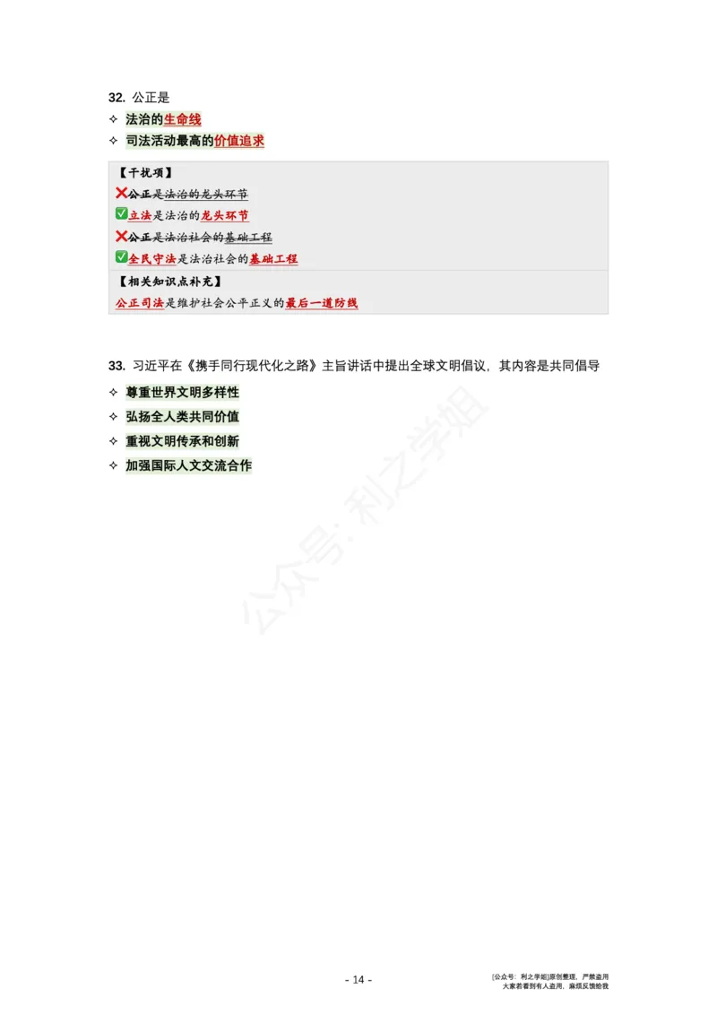 肖八复盘笔记1-8套_2026考公资料_（49）政治理论合集_政治理论合集_2025考研政治pdf（笔记）_肖秀荣考研政治_24肖秀荣_24全网最实用的肖八复盘笔记！_套卷板