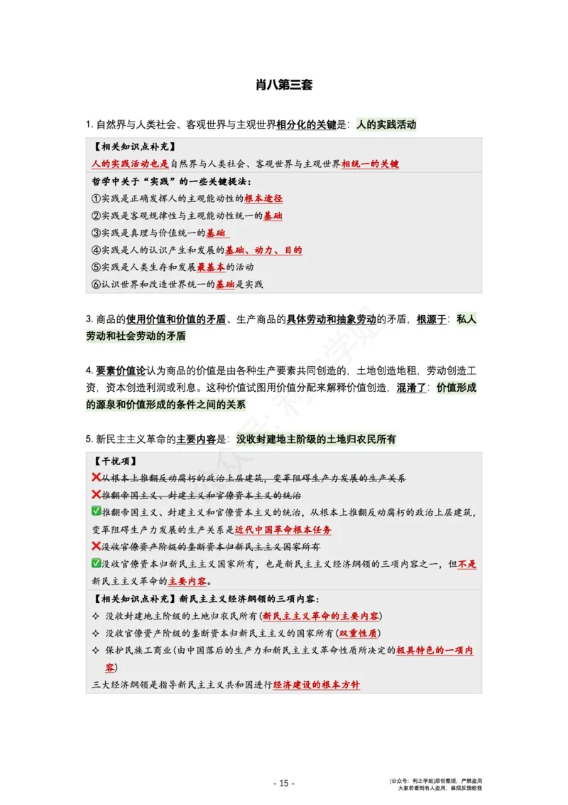 肖八复盘笔记1-8套_2026考公资料_（49）政治理论合集_政治理论合集_2025考研政治pdf（笔记）_肖秀荣考研政治_24肖秀荣_24全网最实用的肖八复盘笔记！_套卷板
