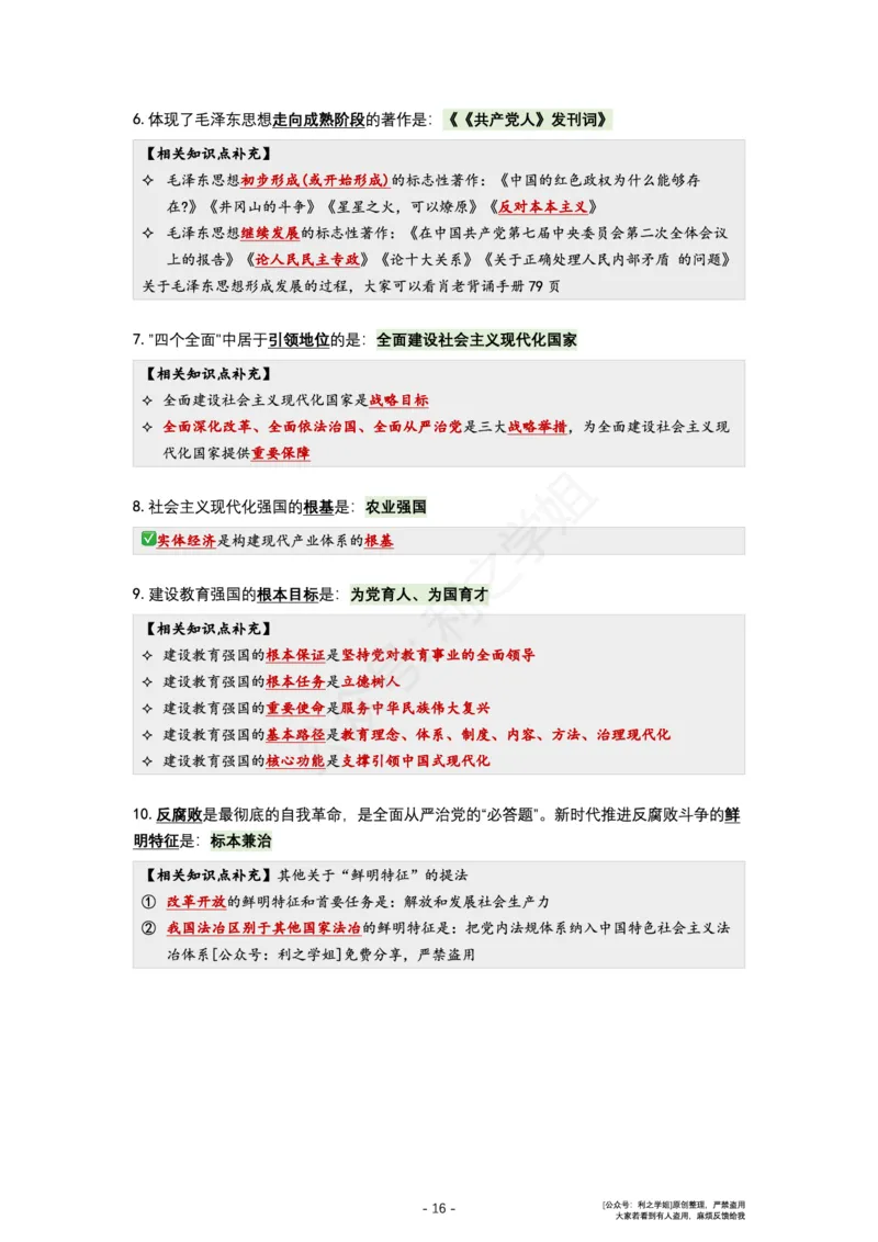 肖八复盘笔记1-8套_2026考公资料_（49）政治理论合集_政治理论合集_2025考研政治pdf（笔记）_肖秀荣考研政治_24肖秀荣_24全网最实用的肖八复盘笔记！_套卷板