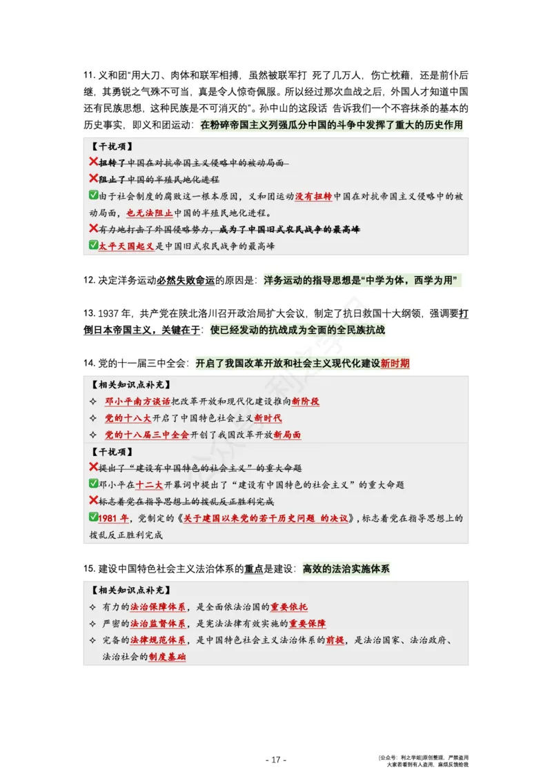 肖八复盘笔记1-8套_2026考公资料_（49）政治理论合集_政治理论合集_2025考研政治pdf（笔记）_肖秀荣考研政治_24肖秀荣_24全网最实用的肖八复盘笔记！_套卷板