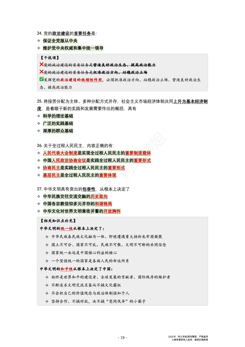肖八复盘笔记1-8套_2026考公资料_（49）政治理论合集_政治理论合集_2025考研政治pdf（笔记）_肖秀荣考研政治_24肖秀荣_24全网最实用的肖八复盘笔记！_套卷板