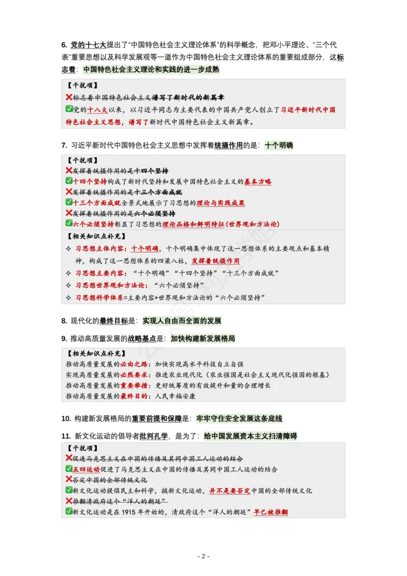 肖八复盘笔记1-8套_2026考公资料_（49）政治理论合集_政治理论合集_2025考研政治pdf（笔记）_肖秀荣考研政治_24肖秀荣_24全网最实用的肖八复盘笔记！_套卷板