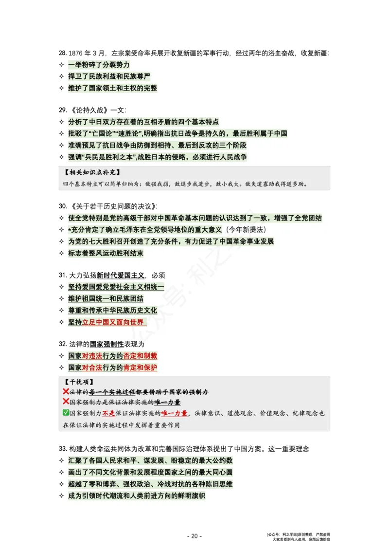 肖八复盘笔记1-8套_2026考公资料_（49）政治理论合集_政治理论合集_2025考研政治pdf（笔记）_肖秀荣考研政治_24肖秀荣_24全网最实用的肖八复盘笔记！_套卷板