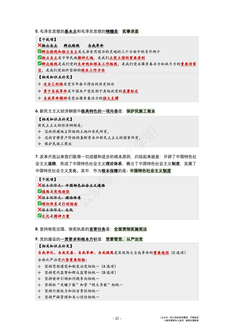 肖八复盘笔记1-8套_2026考公资料_（49）政治理论合集_政治理论合集_2025考研政治pdf（笔记）_肖秀荣考研政治_24肖秀荣_24全网最实用的肖八复盘笔记！_套卷板