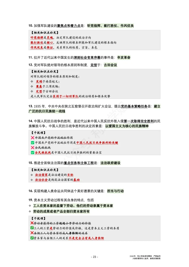 肖八复盘笔记1-8套_2026考公资料_（49）政治理论合集_政治理论合集_2025考研政治pdf（笔记）_肖秀荣考研政治_24肖秀荣_24全网最实用的肖八复盘笔记！_套卷板