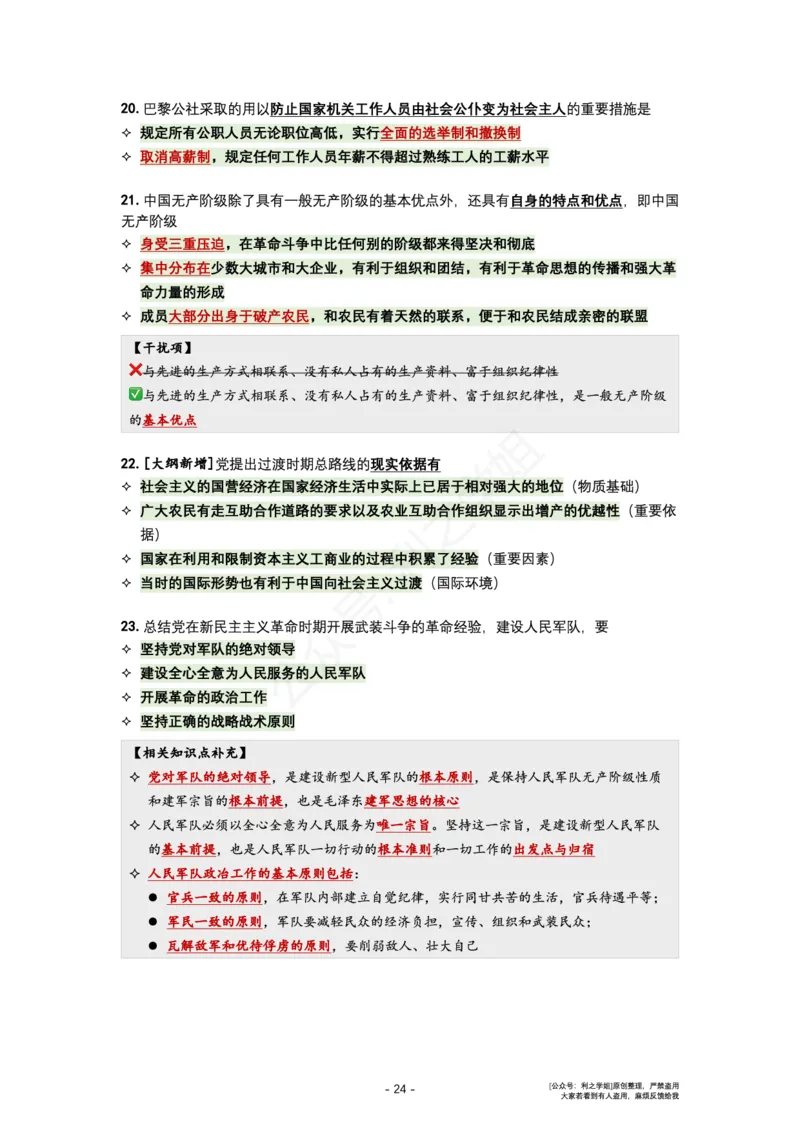 肖八复盘笔记1-8套_2026考公资料_（49）政治理论合集_政治理论合集_2025考研政治pdf（笔记）_肖秀荣考研政治_24肖秀荣_24全网最实用的肖八复盘笔记！_套卷板