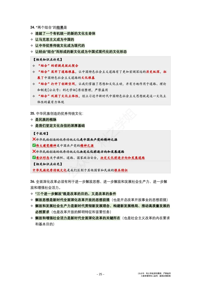 肖八复盘笔记1-8套_2026考公资料_（49）政治理论合集_政治理论合集_2025考研政治pdf（笔记）_肖秀荣考研政治_24肖秀荣_24全网最实用的肖八复盘笔记！_套卷板