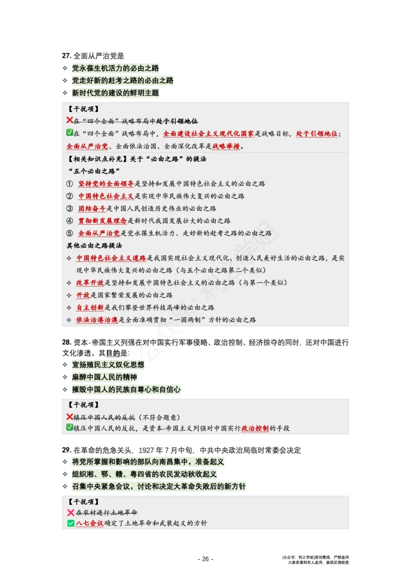 肖八复盘笔记1-8套_2026考公资料_（49）政治理论合集_政治理论合集_2025考研政治pdf（笔记）_肖秀荣考研政治_24肖秀荣_24全网最实用的肖八复盘笔记！_套卷板