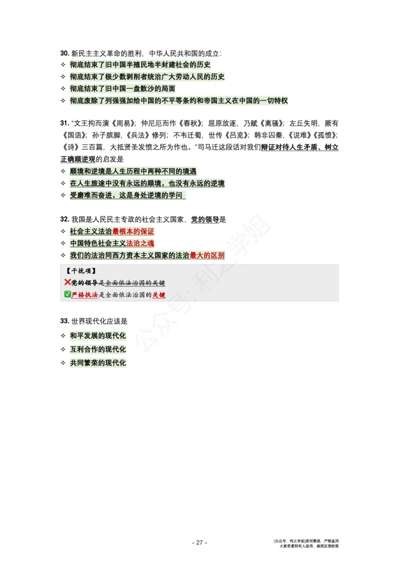 肖八复盘笔记1-8套_2026考公资料_（49）政治理论合集_政治理论合集_2025考研政治pdf（笔记）_肖秀荣考研政治_24肖秀荣_24全网最实用的肖八复盘笔记！_套卷板