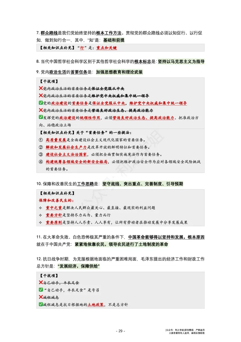 肖八复盘笔记1-8套_2026考公资料_（49）政治理论合集_政治理论合集_2025考研政治pdf（笔记）_肖秀荣考研政治_24肖秀荣_24全网最实用的肖八复盘笔记！_套卷板