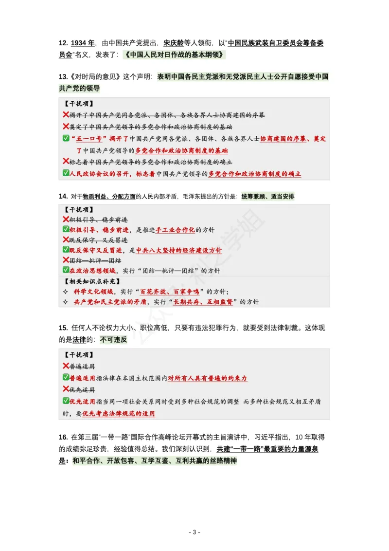 肖八复盘笔记1-8套_2026考公资料_（49）政治理论合集_政治理论合集_2025考研政治pdf（笔记）_肖秀荣考研政治_24肖秀荣_24全网最实用的肖八复盘笔记！_套卷板