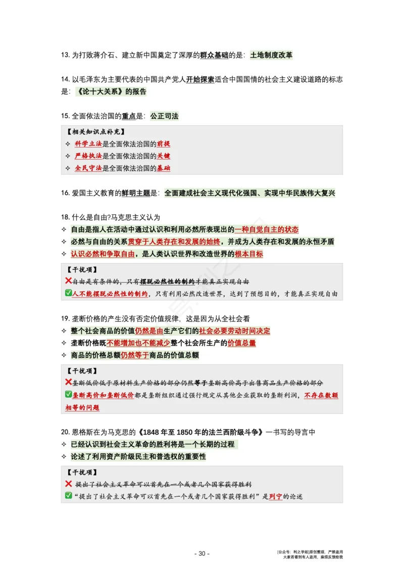 肖八复盘笔记1-8套_2026考公资料_（49）政治理论合集_政治理论合集_2025考研政治pdf（笔记）_肖秀荣考研政治_24肖秀荣_24全网最实用的肖八复盘笔记！_套卷板