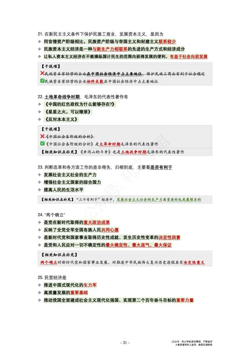 肖八复盘笔记1-8套_2026考公资料_（49）政治理论合集_政治理论合集_2025考研政治pdf（笔记）_肖秀荣考研政治_24肖秀荣_24全网最实用的肖八复盘笔记！_套卷板