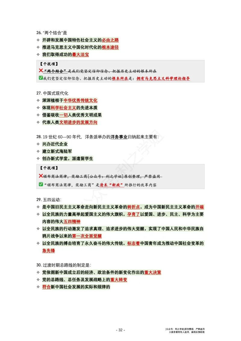 肖八复盘笔记1-8套_2026考公资料_（49）政治理论合集_政治理论合集_2025考研政治pdf（笔记）_肖秀荣考研政治_24肖秀荣_24全网最实用的肖八复盘笔记！_套卷板