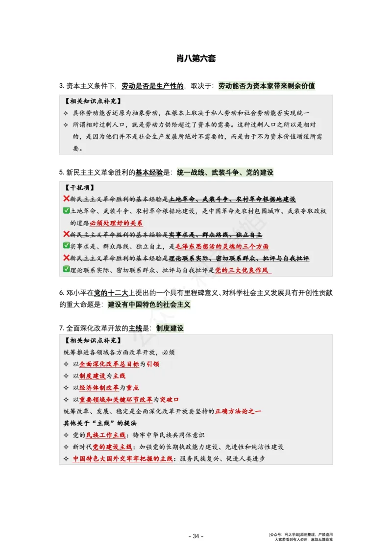 肖八复盘笔记1-8套_2026考公资料_（49）政治理论合集_政治理论合集_2025考研政治pdf（笔记）_肖秀荣考研政治_24肖秀荣_24全网最实用的肖八复盘笔记！_套卷板