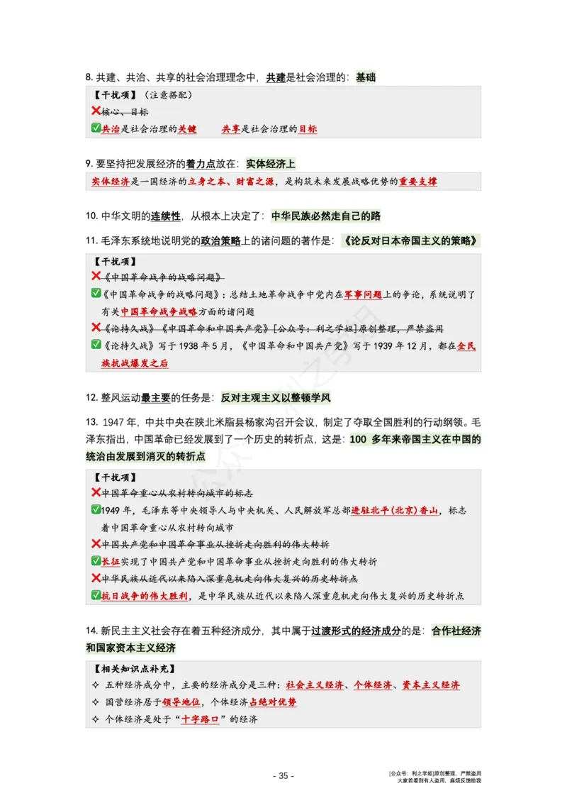 肖八复盘笔记1-8套_2026考公资料_（49）政治理论合集_政治理论合集_2025考研政治pdf（笔记）_肖秀荣考研政治_24肖秀荣_24全网最实用的肖八复盘笔记！_套卷板