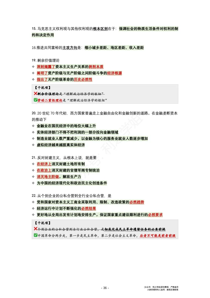 肖八复盘笔记1-8套_2026考公资料_（49）政治理论合集_政治理论合集_2025考研政治pdf（笔记）_肖秀荣考研政治_24肖秀荣_24全网最实用的肖八复盘笔记！_套卷板