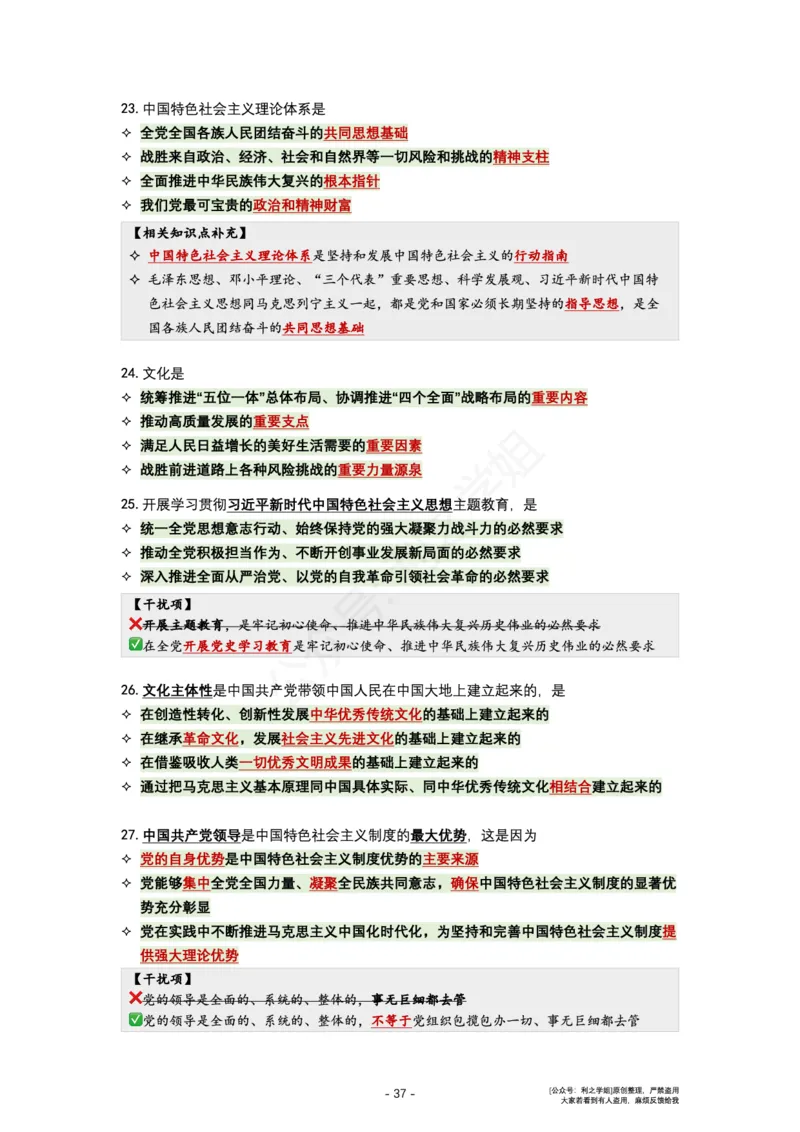 肖八复盘笔记1-8套_2026考公资料_（49）政治理论合集_政治理论合集_2025考研政治pdf（笔记）_肖秀荣考研政治_24肖秀荣_24全网最实用的肖八复盘笔记！_套卷板