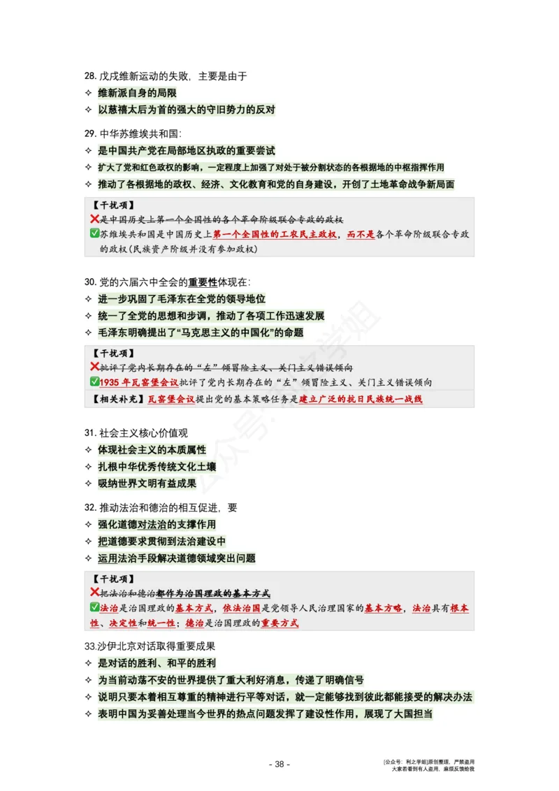 肖八复盘笔记1-8套_2026考公资料_（49）政治理论合集_政治理论合集_2025考研政治pdf（笔记）_肖秀荣考研政治_24肖秀荣_24全网最实用的肖八复盘笔记！_套卷板