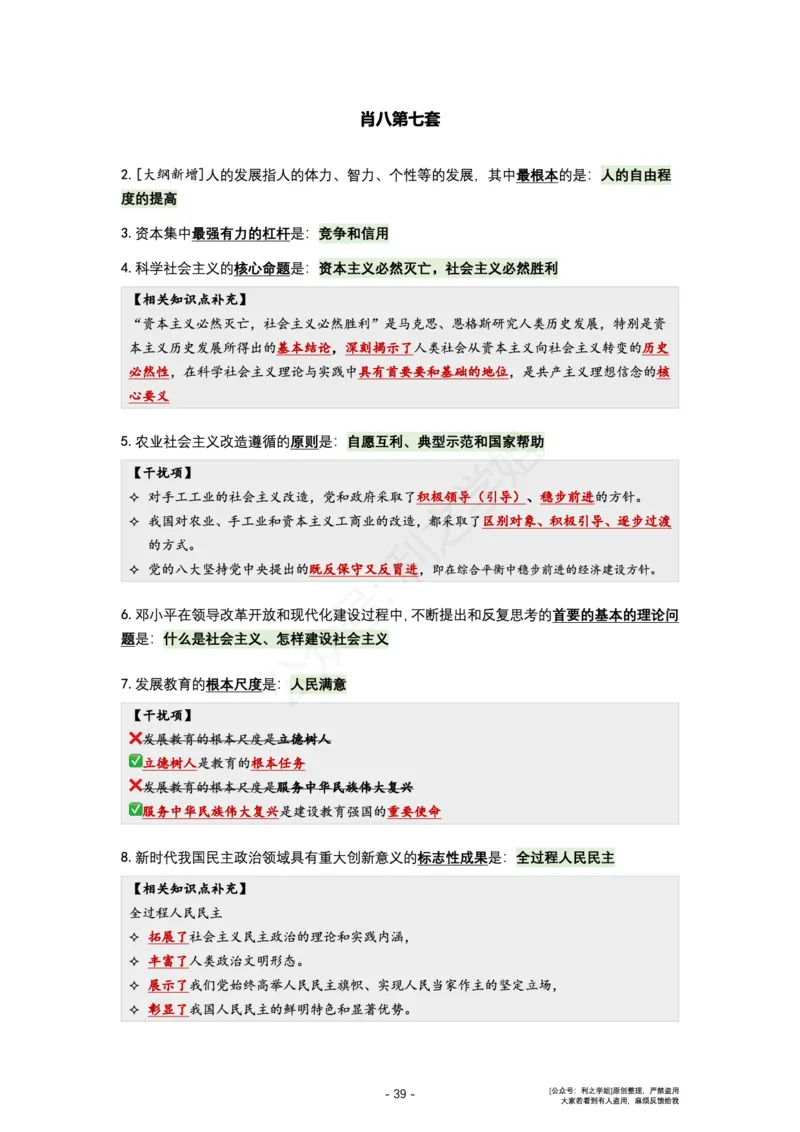 肖八复盘笔记1-8套_2026考公资料_（49）政治理论合集_政治理论合集_2025考研政治pdf（笔记）_肖秀荣考研政治_24肖秀荣_24全网最实用的肖八复盘笔记！_套卷板
