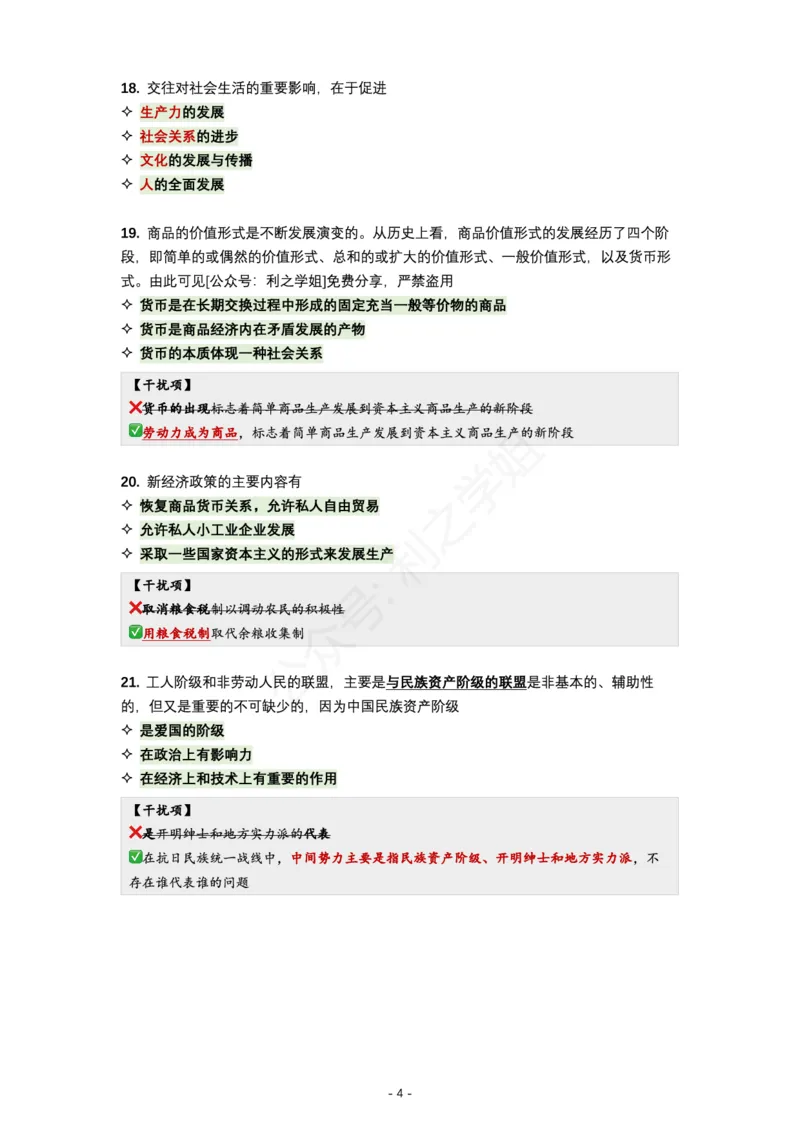 肖八复盘笔记1-8套_2026考公资料_（49）政治理论合集_政治理论合集_2025考研政治pdf（笔记）_肖秀荣考研政治_24肖秀荣_24全网最实用的肖八复盘笔记！_套卷板