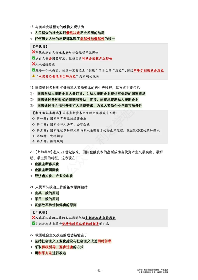 肖八复盘笔记1-8套_2026考公资料_（49）政治理论合集_政治理论合集_2025考研政治pdf（笔记）_肖秀荣考研政治_24肖秀荣_24全网最实用的肖八复盘笔记！_套卷板