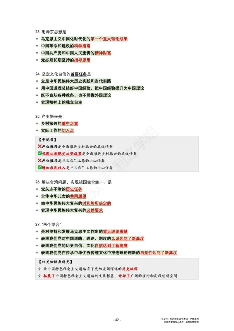 肖八复盘笔记1-8套_2026考公资料_（49）政治理论合集_政治理论合集_2025考研政治pdf（笔记）_肖秀荣考研政治_24肖秀荣_24全网最实用的肖八复盘笔记！_套卷板