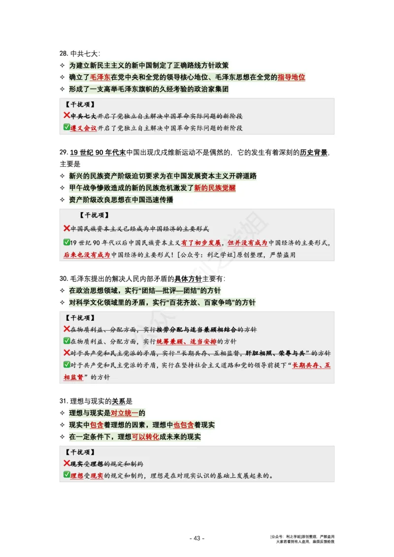 肖八复盘笔记1-8套_2026考公资料_（49）政治理论合集_政治理论合集_2025考研政治pdf（笔记）_肖秀荣考研政治_24肖秀荣_24全网最实用的肖八复盘笔记！_套卷板