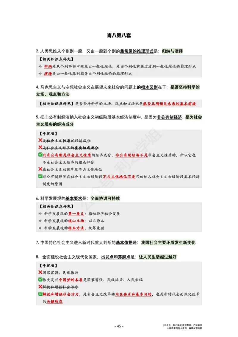 肖八复盘笔记1-8套_2026考公资料_（49）政治理论合集_政治理论合集_2025考研政治pdf（笔记）_肖秀荣考研政治_24肖秀荣_24全网最实用的肖八复盘笔记！_套卷板