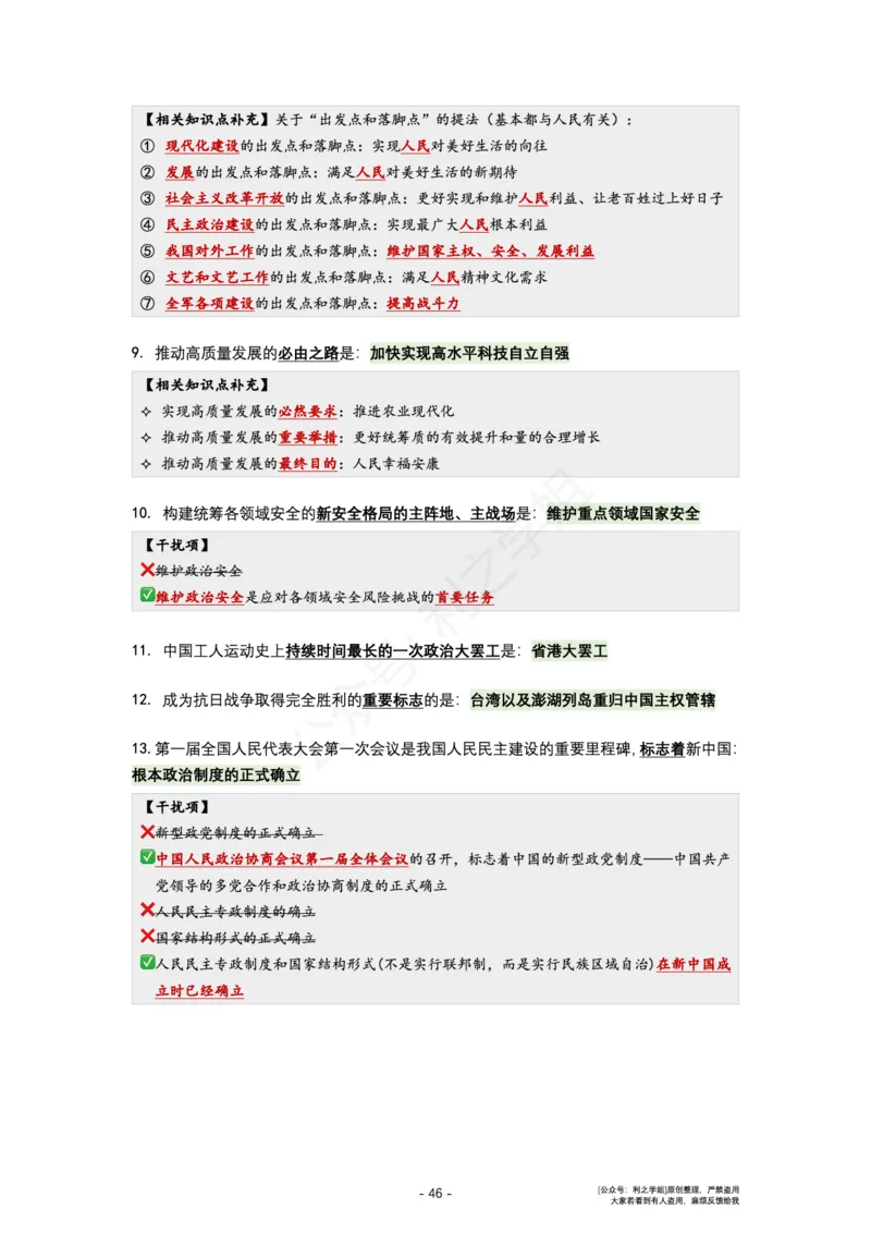 肖八复盘笔记1-8套_2026考公资料_（49）政治理论合集_政治理论合集_2025考研政治pdf（笔记）_肖秀荣考研政治_24肖秀荣_24全网最实用的肖八复盘笔记！_套卷板