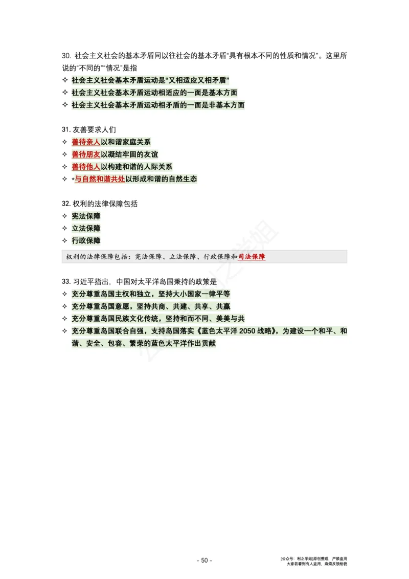 肖八复盘笔记1-8套_2026考公资料_（49）政治理论合集_政治理论合集_2025考研政治pdf（笔记）_肖秀荣考研政治_24肖秀荣_24全网最实用的肖八复盘笔记！_套卷板
