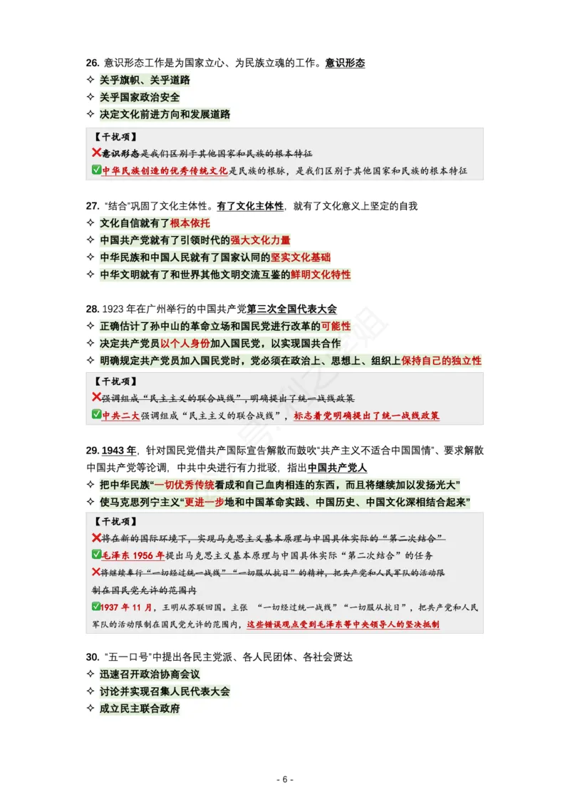 肖八复盘笔记1-8套_2026考公资料_（49）政治理论合集_政治理论合集_2025考研政治pdf（笔记）_肖秀荣考研政治_24肖秀荣_24全网最实用的肖八复盘笔记！_套卷板