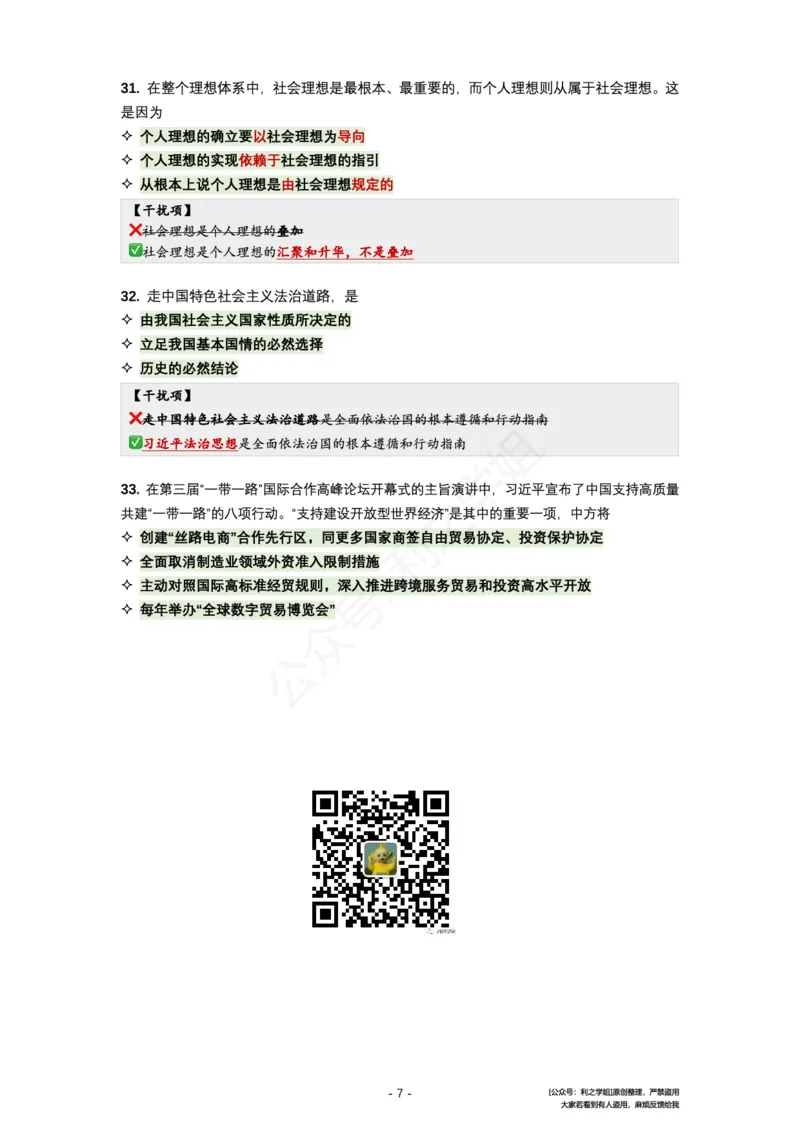 肖八复盘笔记1-8套_2026考公资料_（49）政治理论合集_政治理论合集_2025考研政治pdf（笔记）_肖秀荣考研政治_24肖秀荣_24全网最实用的肖八复盘笔记！_套卷板