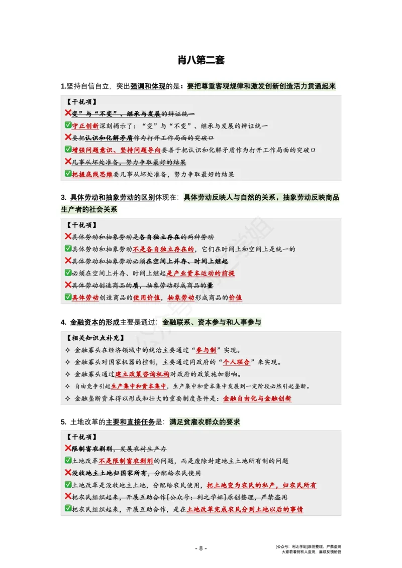肖八复盘笔记1-8套_2026考公资料_（49）政治理论合集_政治理论合集_2025考研政治pdf（笔记）_肖秀荣考研政治_24肖秀荣_24全网最实用的肖八复盘笔记！_套卷板
