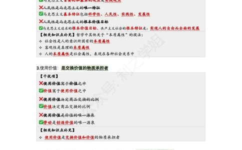 肖八复盘笔记1-8套_2026考公资料_（49）政治理论合集_政治理论合集_2025考研政治pdf（笔记）_肖秀荣考研政治_24肖秀荣_24全网最实用的肖八复盘笔记！_套卷板